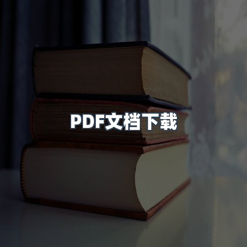 服务优势